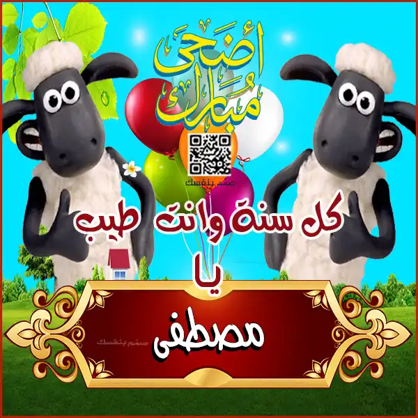  تصميم تهاني عيد الأضحى