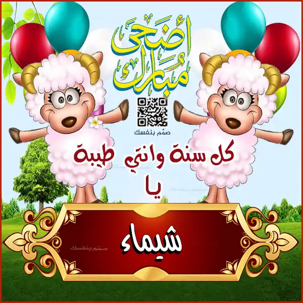 تصميم بطاقات عيد الأضحى