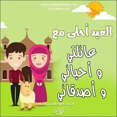 تصميم بطاقات عيد الأضحى