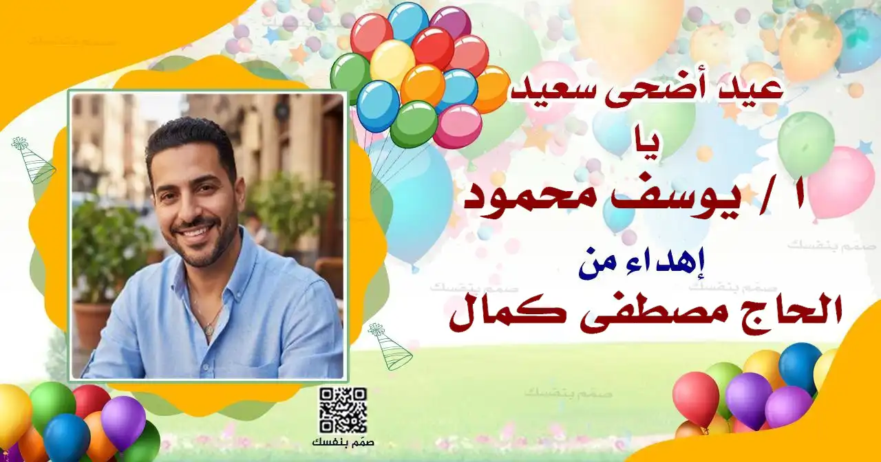  بطاقة عيد باسمك