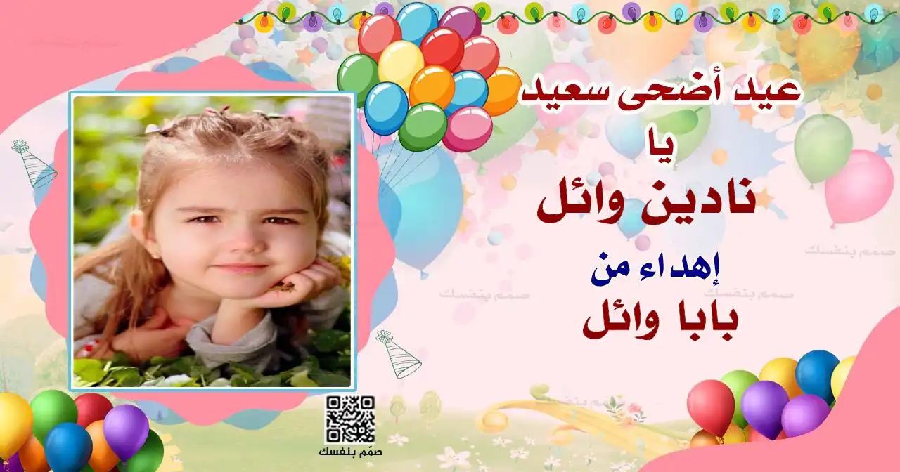 بطاقات معايدة عيد الأضحى