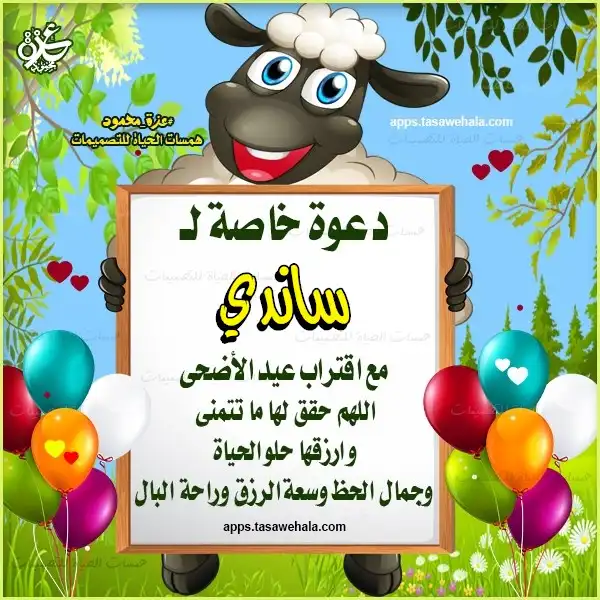  تهاني العيد الشخصية