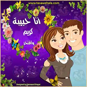 تصميم حب