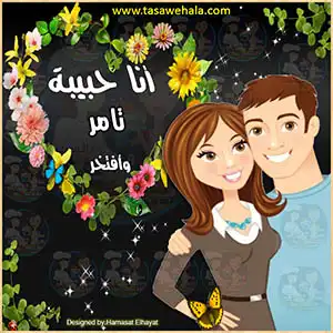 تصميم أنثوي بالأسماء