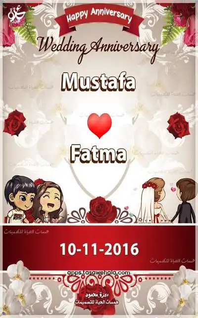 تهنئة عيد زواج بالاسم والتاريخ
