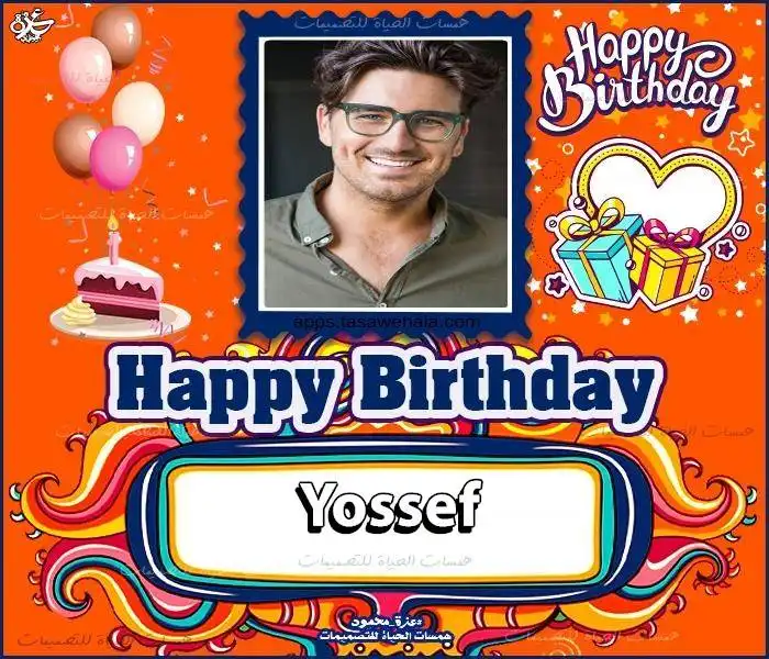 تصميم بطاقة عيد ميلاد بالاسم والصورة