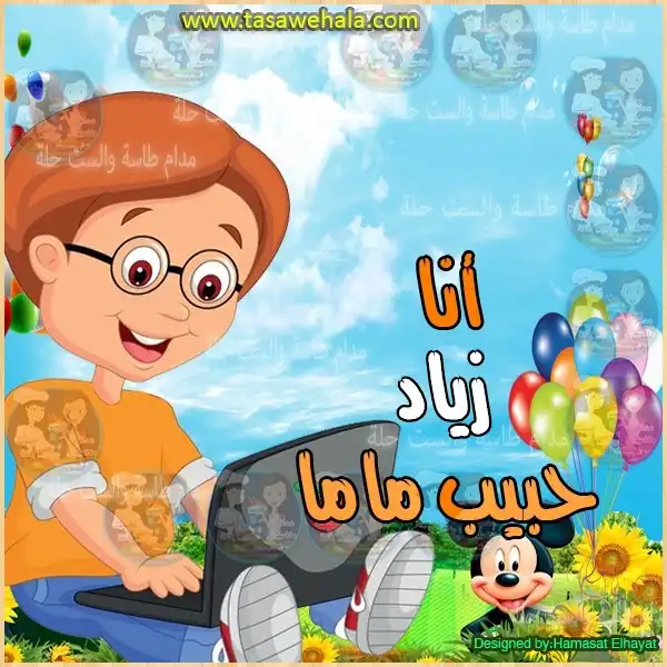 بطاقات بأسماء الأولاد