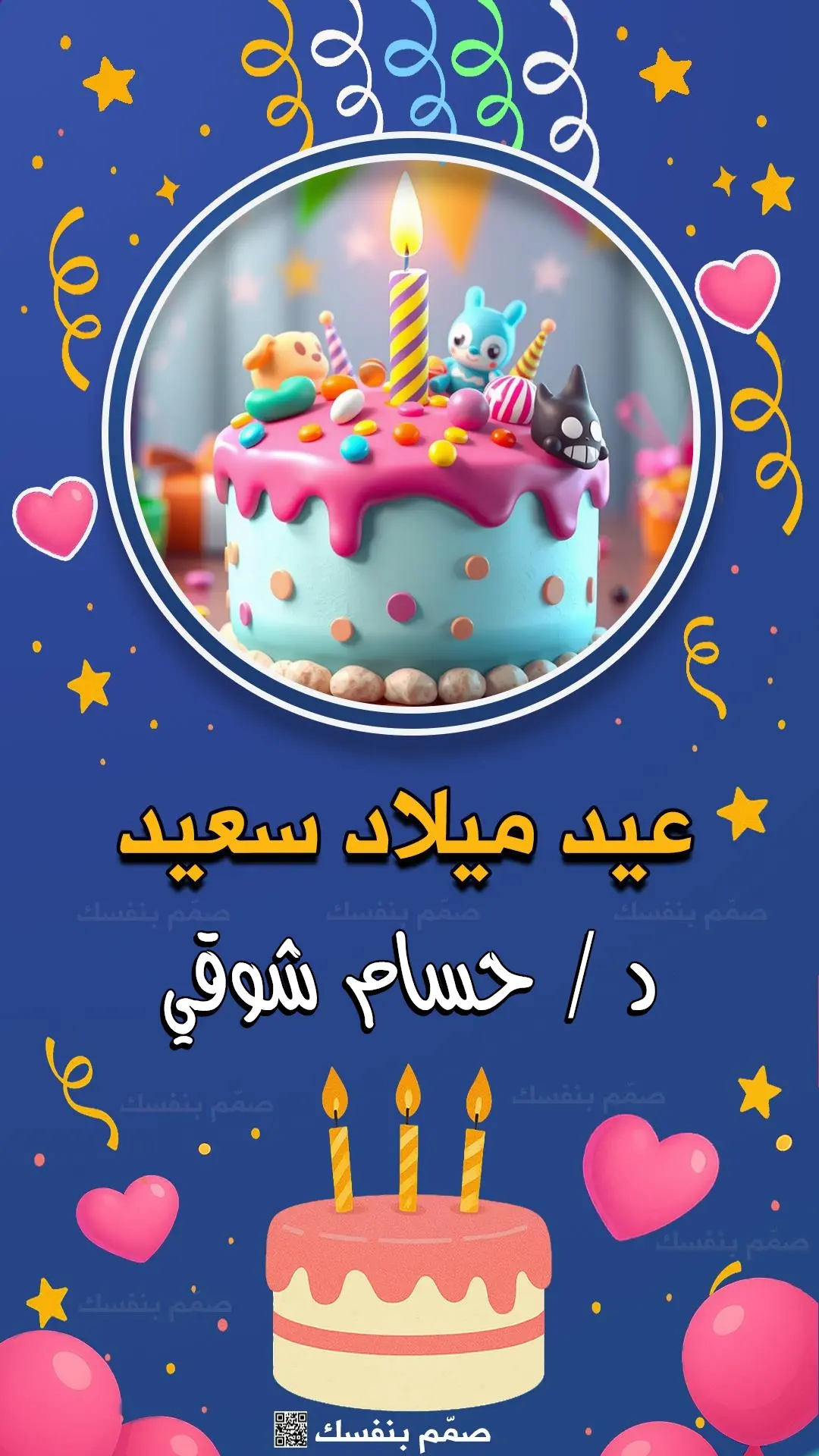  بطاقات تهنئة مخصصة