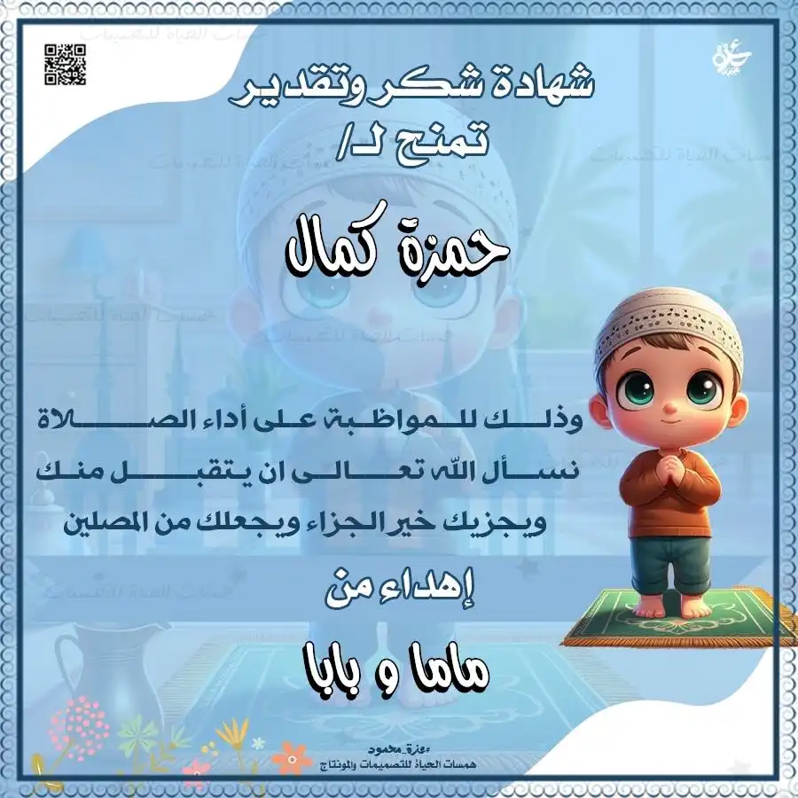  شهادات تقدير للمواظبين على الصلاة