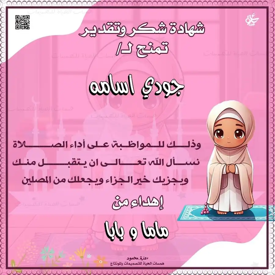  شهادات تفوق في الصلاة للأطفال