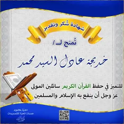 شهادة حفظ القرآن فارغة