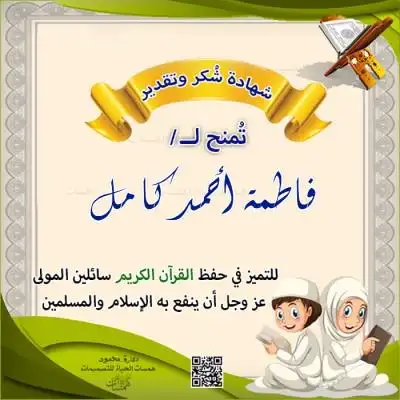 شهادة حفظ جزء تبارك