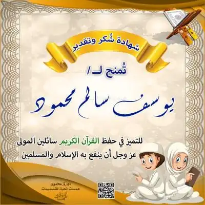 شهادة حفظ القرآن قابلة للطباعة