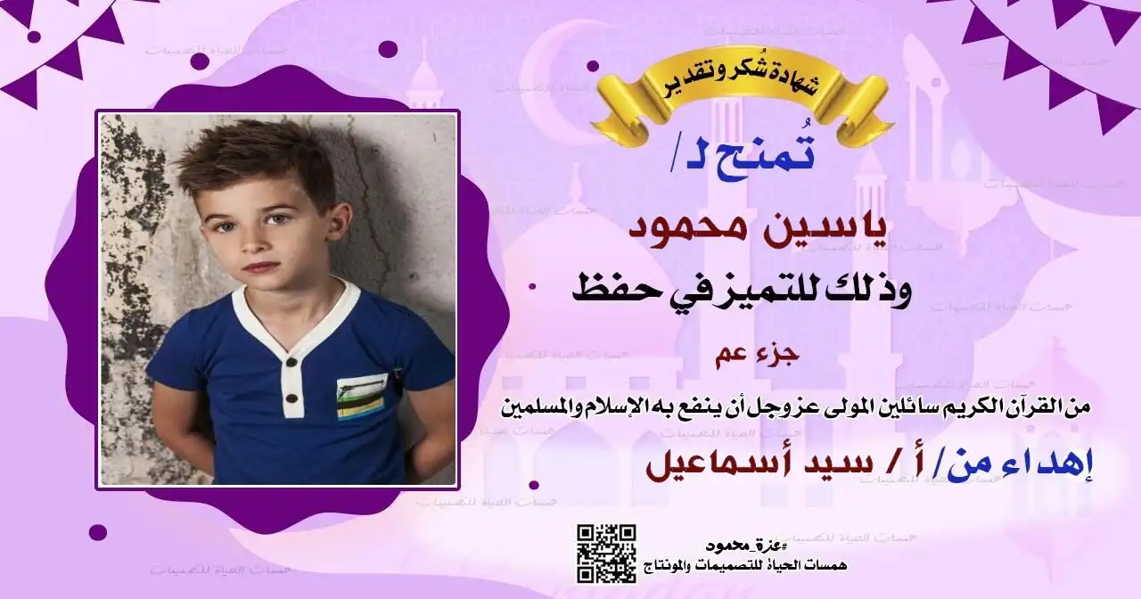 شهادة حفظ جزء تبارك