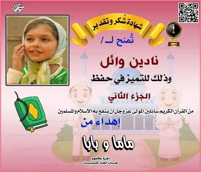 شهادة تكريم حفظة القران