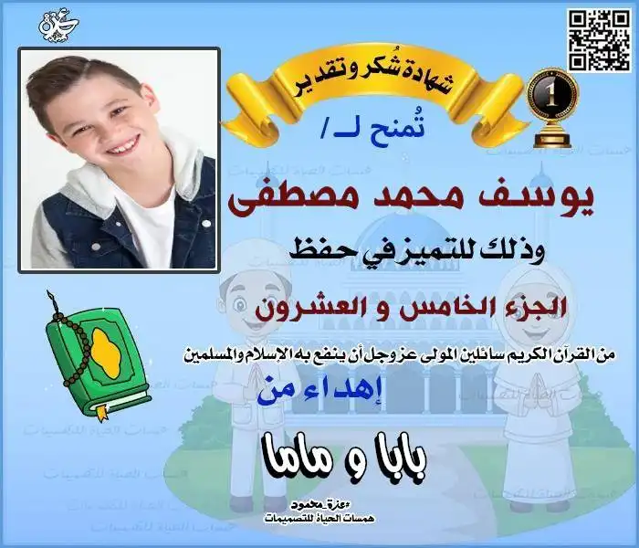 نماذج شهادات تقدير لحفظ القرآن الكريم word