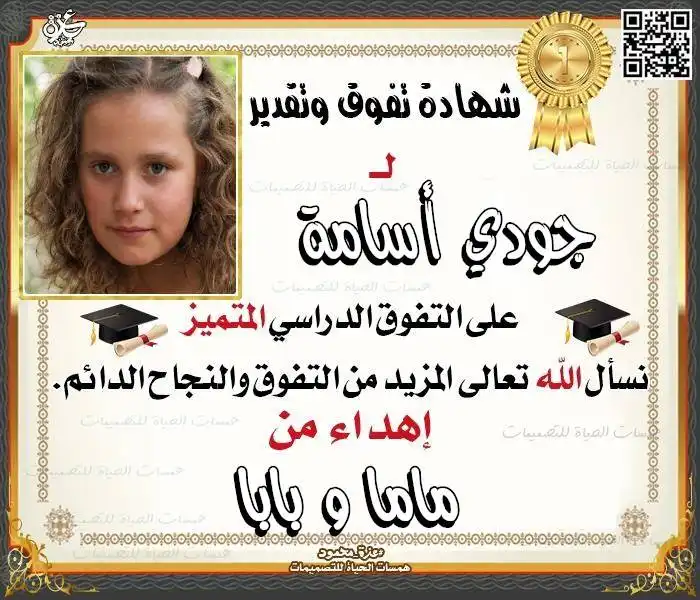 شهادة نجاح للطلاب مع صورة