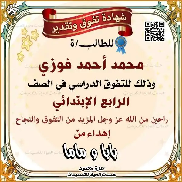  تصميم شهادات تقدير شخصية للطلاب