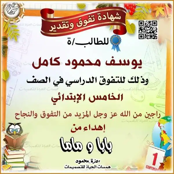  شهادات تفوق للطلاب مع صورة