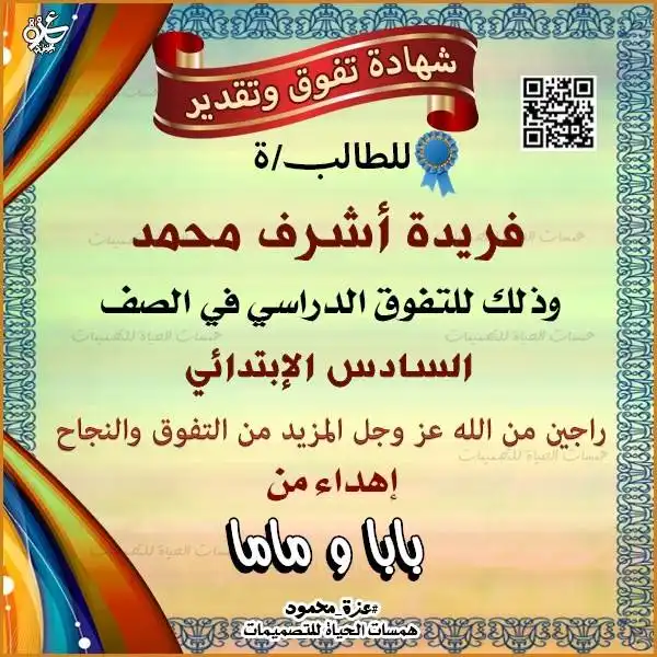  شهادات نجاح للطلاب قابلة للتخصيص