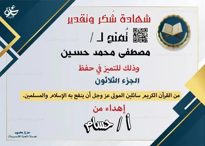 شهادات تحفيزية لحفظ القرآن