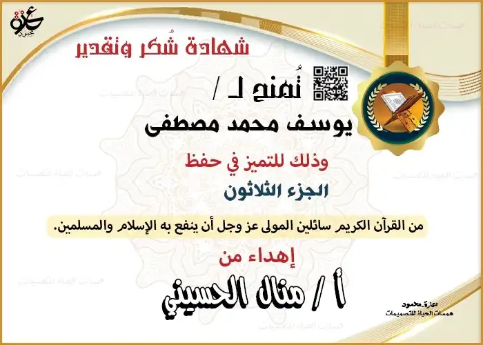 شهادة حفظ القرآن pdf