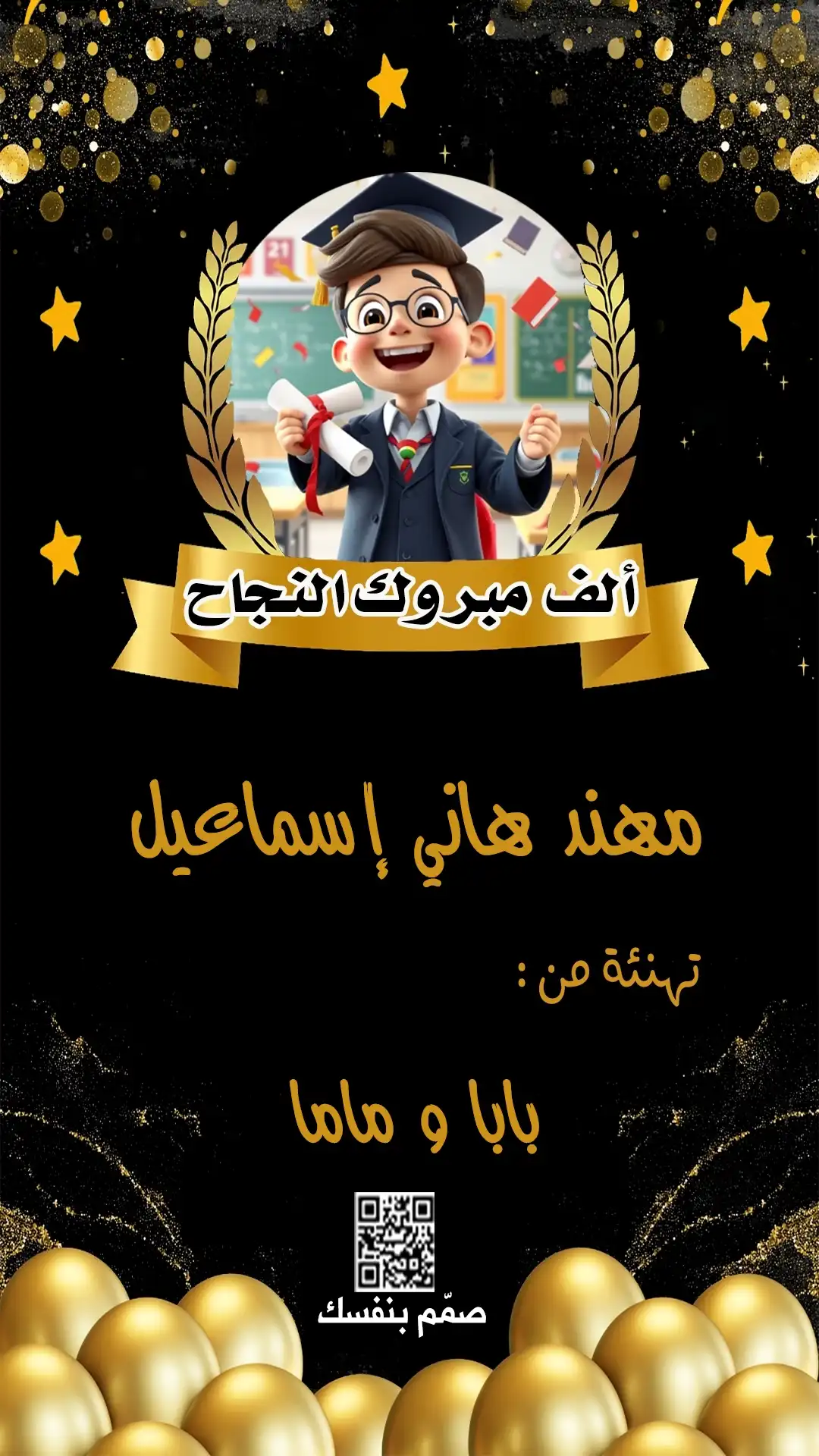  تهنئة بالنجاح قابلة للتعديل