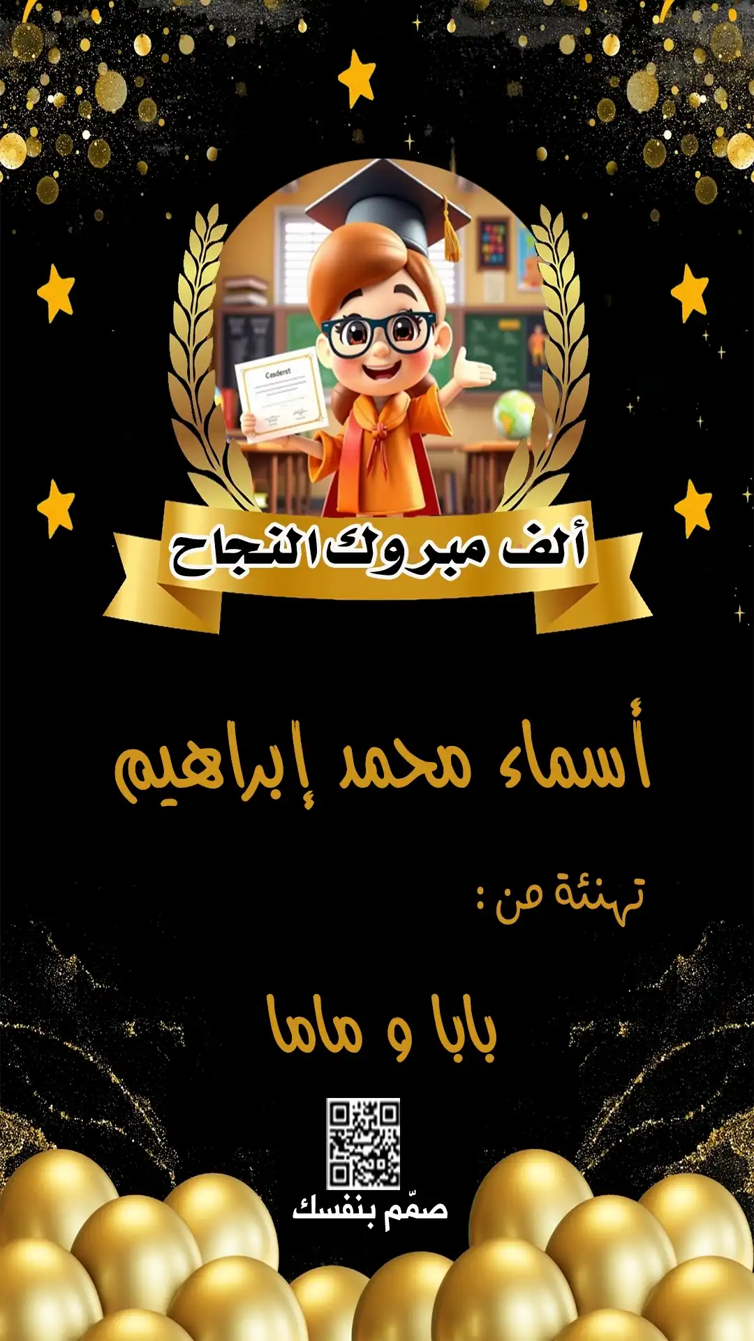 تهنئة نجاح للطلاب