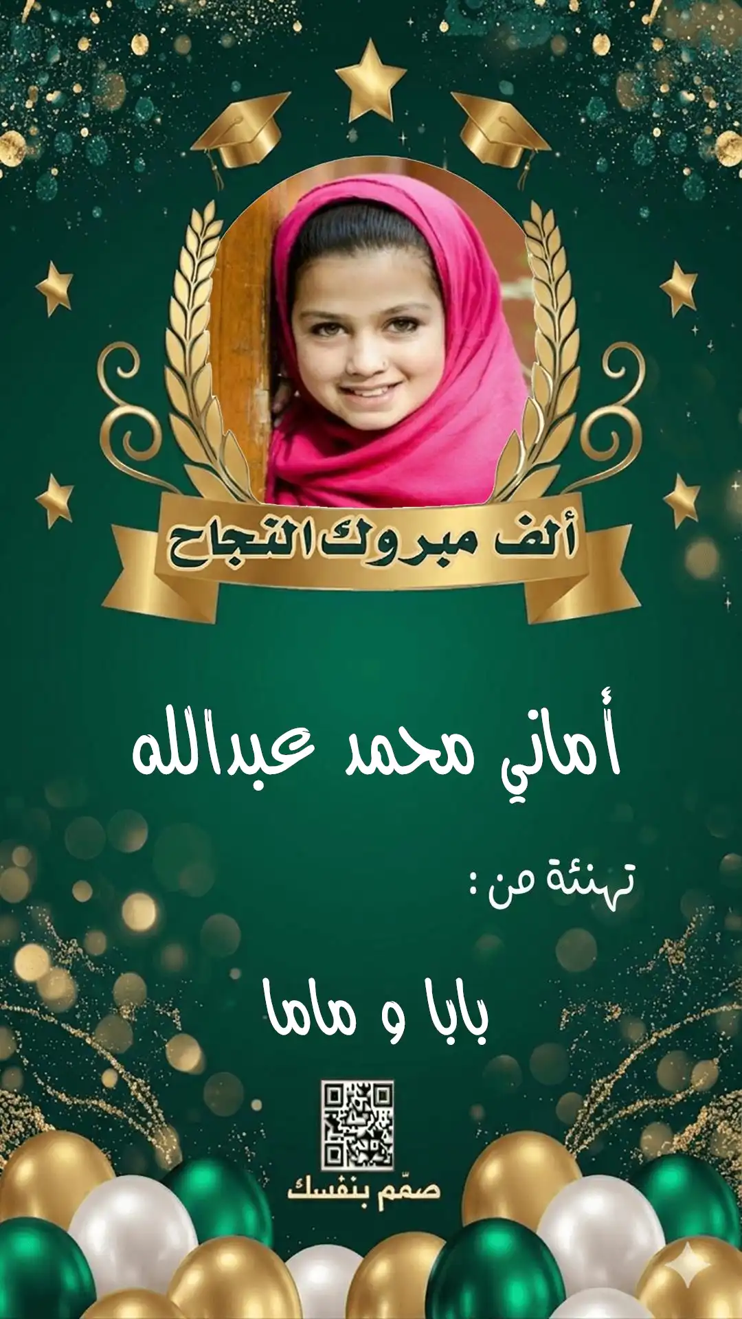  تهنئة نجاح للأطفال