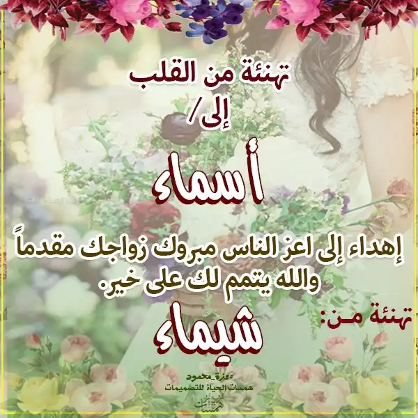  بطاقات تهنئة فاخرة للزواج