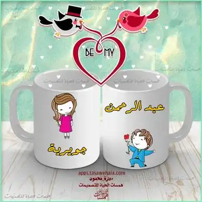 كتابة الاسم على الماج