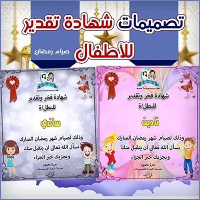 شهادات تقدير للأطفال صيام رمضان
