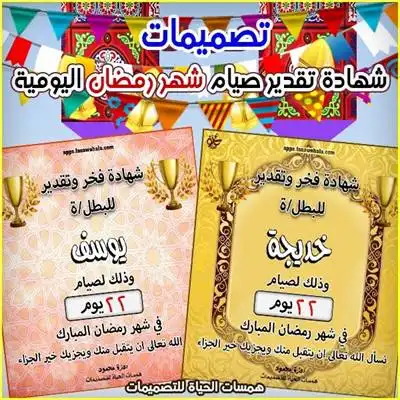 شهادة متابعة صيام رمضان اليومية