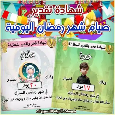 شهادات تكريم الصائمين مع عدد الأيام