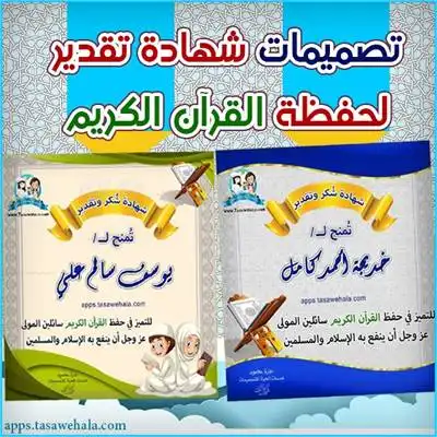 شهادات تقدير حفظ القرآن الكريم