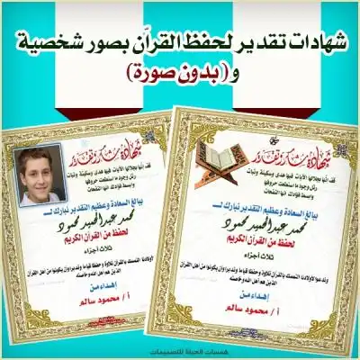 إصدار شهادات تكريم لحفظ القرآن مع صور