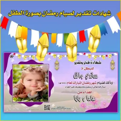 شهادات صيام رمضان مع إمكانية إضافة صورة