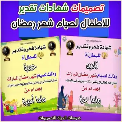 شهادات صيام رمضان بالاسم والإهداء