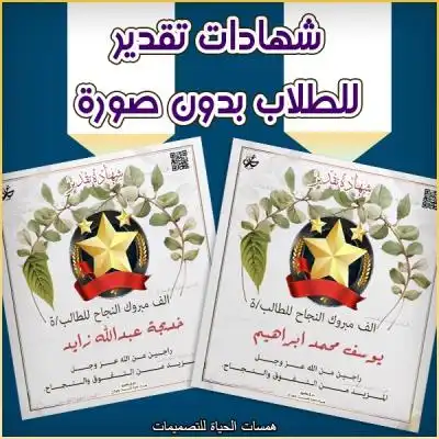 شهادات تقدير للطلاب بدون بصورة الطالب