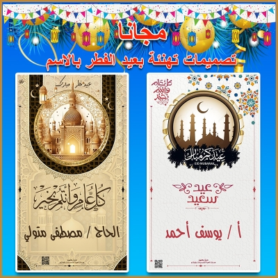 بطاقة تهنئة عيد الفطر بالاسم فقط بدون صورة
