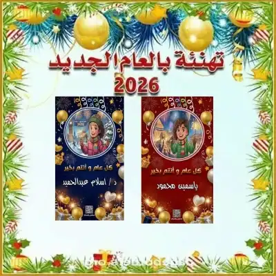صمّم بطاقة تهنئة بالعام الجديد بالاسم  