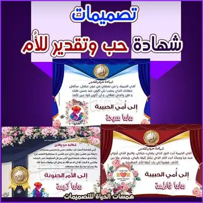 شهادات شكر وتقدير للأم