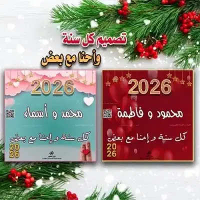 كل سنة وأنت معايا