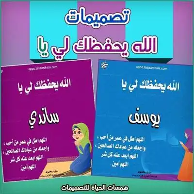 تصميم الله يحفظك ليا يا بالاسم