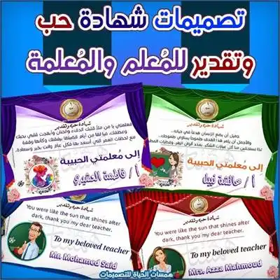 شهادات شكر وتقدير للمعلمين