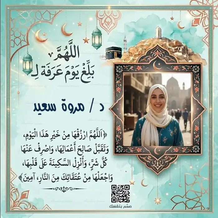  صور دعاء يوم عرفة 2026