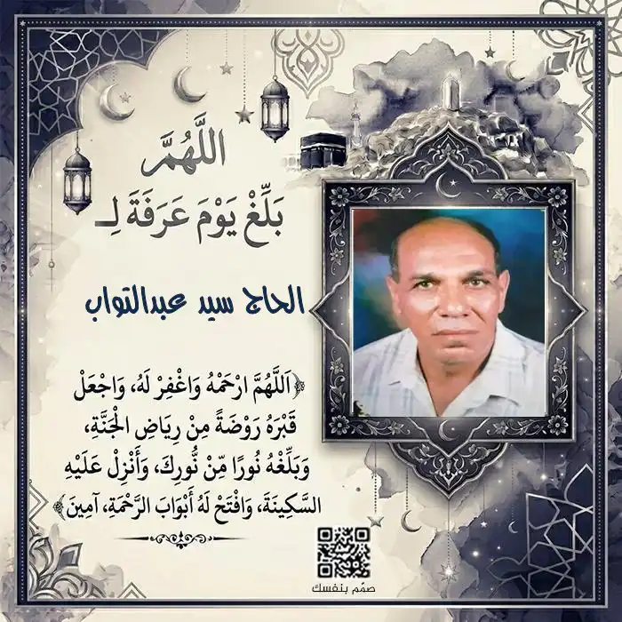  كروت يوم عرفة جاهزة