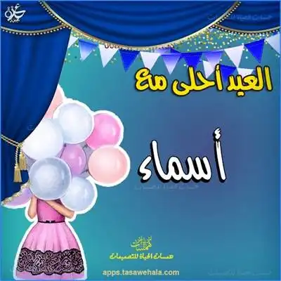 أسماء أطفال بالصور