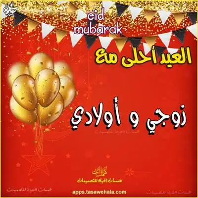 تهنئة بالمولود الجديد