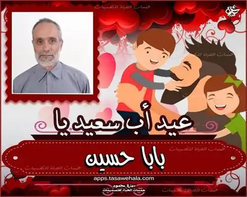 بطاقة عيد الأب بالاسم والصورة
